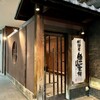 料理屋 錦三山車楼 - 