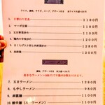 楽苑 - 昼メニュー①