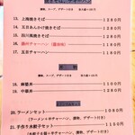 楽苑 - 昼メニュー②