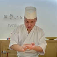 鮨 さいとう はなれ NANZUKA - 沼尾親方