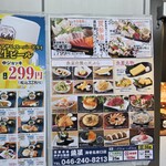 さかな酒場 魚星 - メニュー