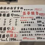 さかな酒場 魚星 - メニュー