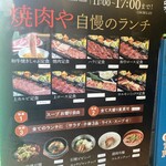 焼肉や 吉祥寺店 - 