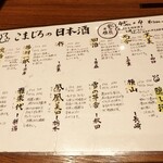 くずし割烹 こまじろ - 