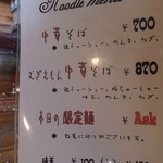 中華そば麦右衛門 - メニュー