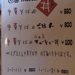 中華そば麦右衛門 - セットメニュー