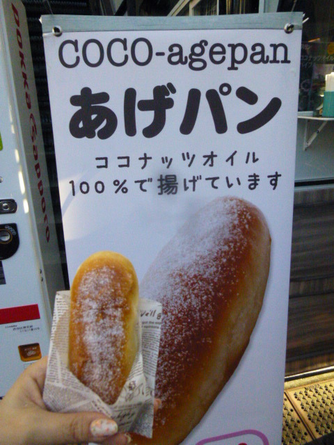 たねほこずき よぞら あさもや(あげぱん) ココアゲパン