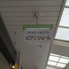 ビアン シュール
