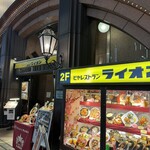 ビヤホールライオン - 