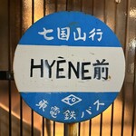 表参道 HYENE - 