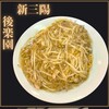 新三陽 後楽園店