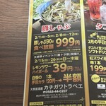 カチガワトラベエ - 期間限定「豚しゃぶ90分 食べ放題 999円」