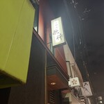 らーめん飛粋 - 