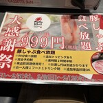 カチガワトラベエ - 今回注文した「食べ放題」メニュー