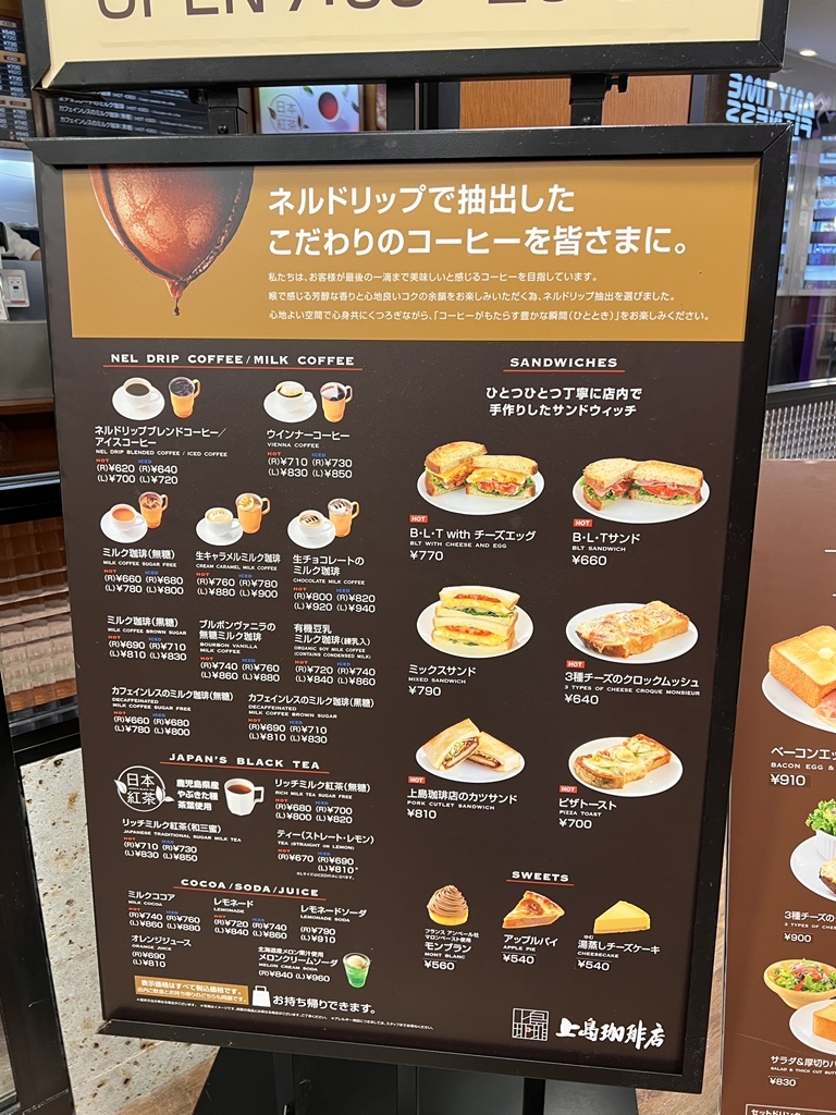 上島珈琲店メニュー
