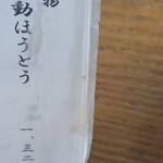 ほうとう不動 - 