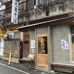 大東そば 国際通り店 - 