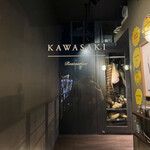 レストラン・カワサキ - 