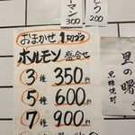 肉ホルモン てつ腕 - 