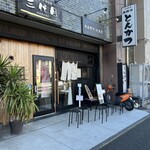 とんかつ いぶき - 