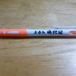 晩杯屋 - 年始のプレゼント