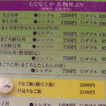 もてなしや - ７５０円から楽しめる鮪の丼