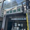 蜂楽饅頭 福岡本店
