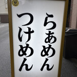 らぁめん しゅき - 