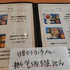 まちごはん かぶら木 - 