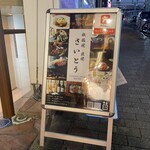 鉄板焼 炭焼 さいとう - 