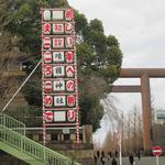 チリパーラー ナイン - 新年の靖国神社①
