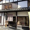 総本家紙屋