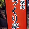 びっくり亭 早良店