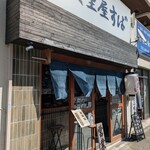 安里屋すば - 