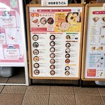 はなまるうどん ニトリモール東大阪店 - メニュー