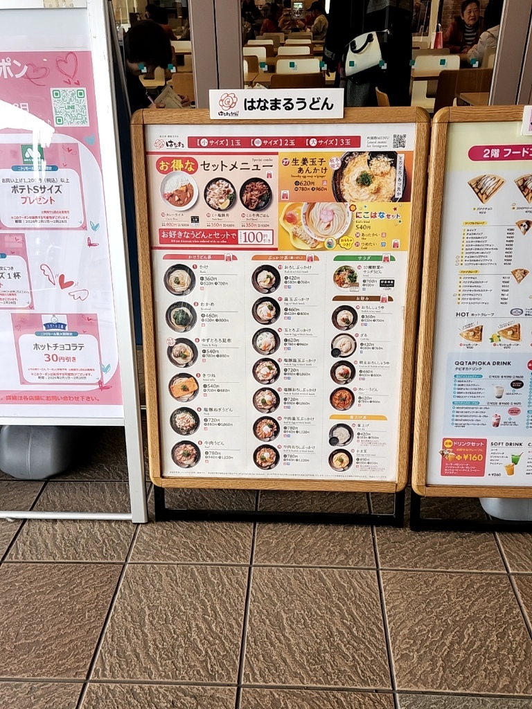 メニュー写真 : はなまるうどん ニトリモール東大阪店 - 若江岩田