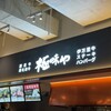 極味や 船橋店