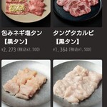 焼肉神威 - メニュー