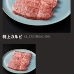 焼肉神威 - メニュー