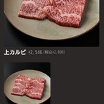 焼肉神威 - メニュー