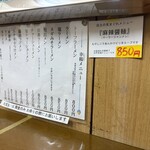 トーフラーメン 幸楊 - カウンター席のメニュー