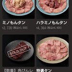 焼肉神威 - メニュー
