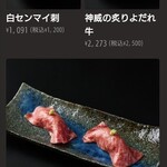 焼肉神威 - メニュー