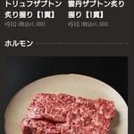 焼肉神威 - メニュー