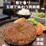 札幌牛亭 西池袋店 - 