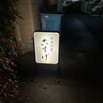 蕎麦旬菜 こすげ - 