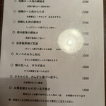 蕎麦旬菜 こすげ - 