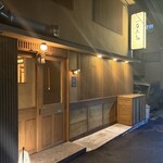 鮨処 一石三鳥 - 