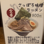 さっぽろラーメン 熊田鉄男 - 