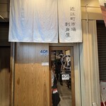 刺身屋 - 